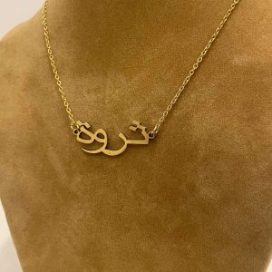 Arabic Name Necklace