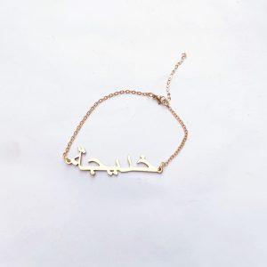 Arabic Name Bracelet